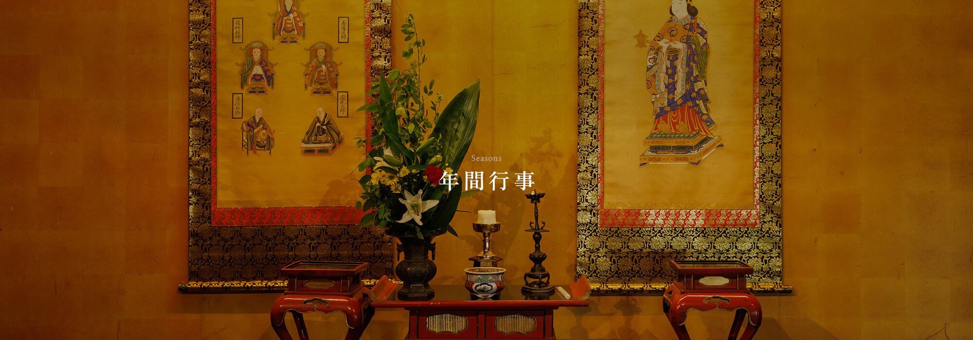 年間行事