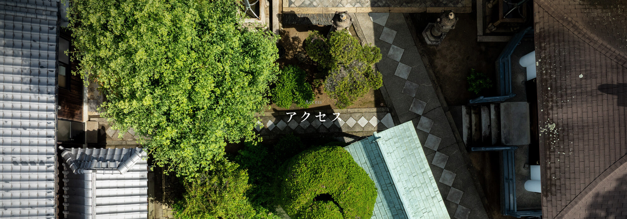 アクセス